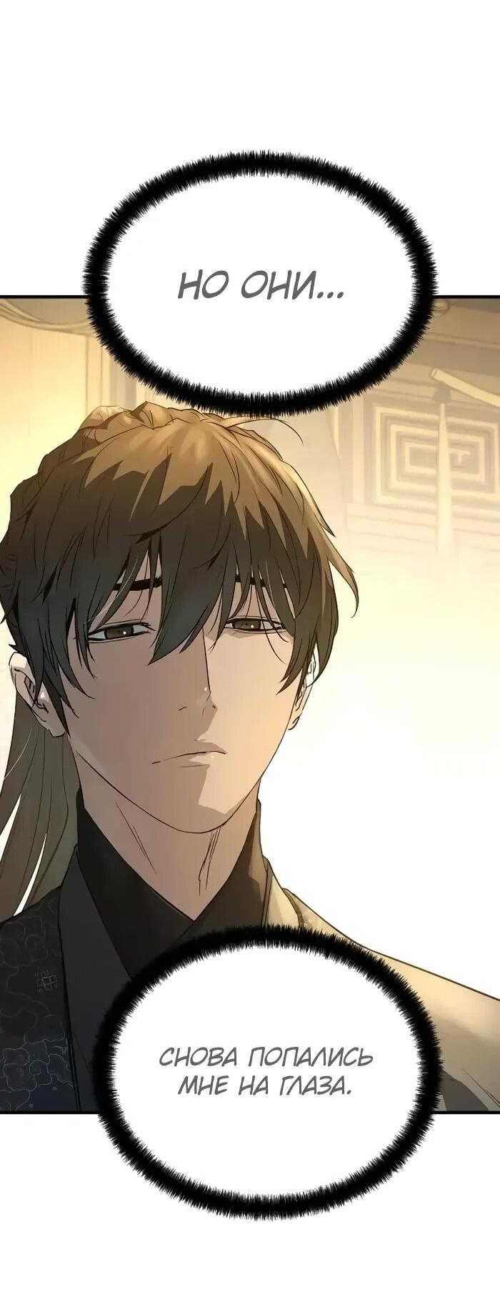 Манга Абсолютная регрессия - Глава 91 Страница 8