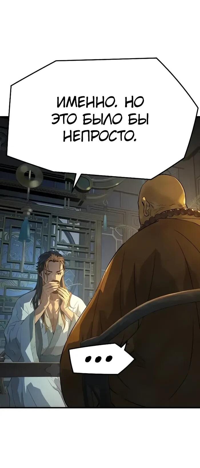 Манга Абсолютная регрессия - Глава 92 Страница 26