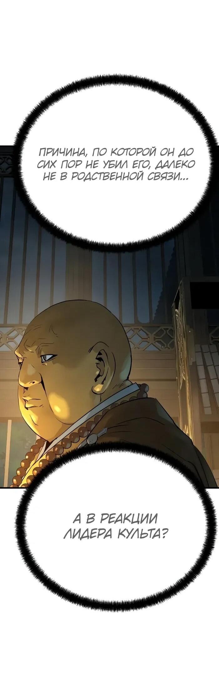 Манга Абсолютная регрессия - Глава 92 Страница 36