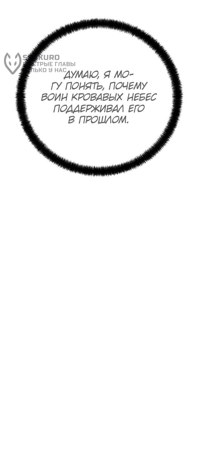 Манга Абсолютная регрессия - Глава 92 Страница 10