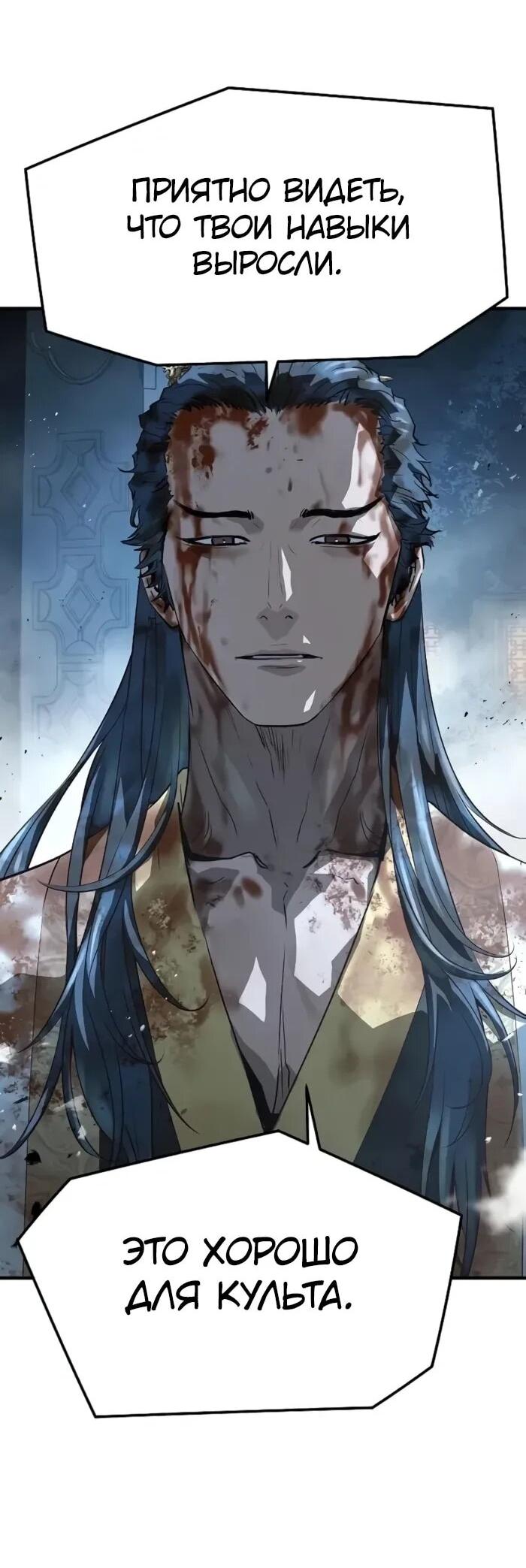 Манга Абсолютная регрессия - Глава 92 Страница 2