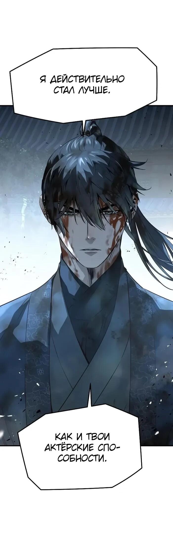 Манга Абсолютная регрессия - Глава 92 Страница 3