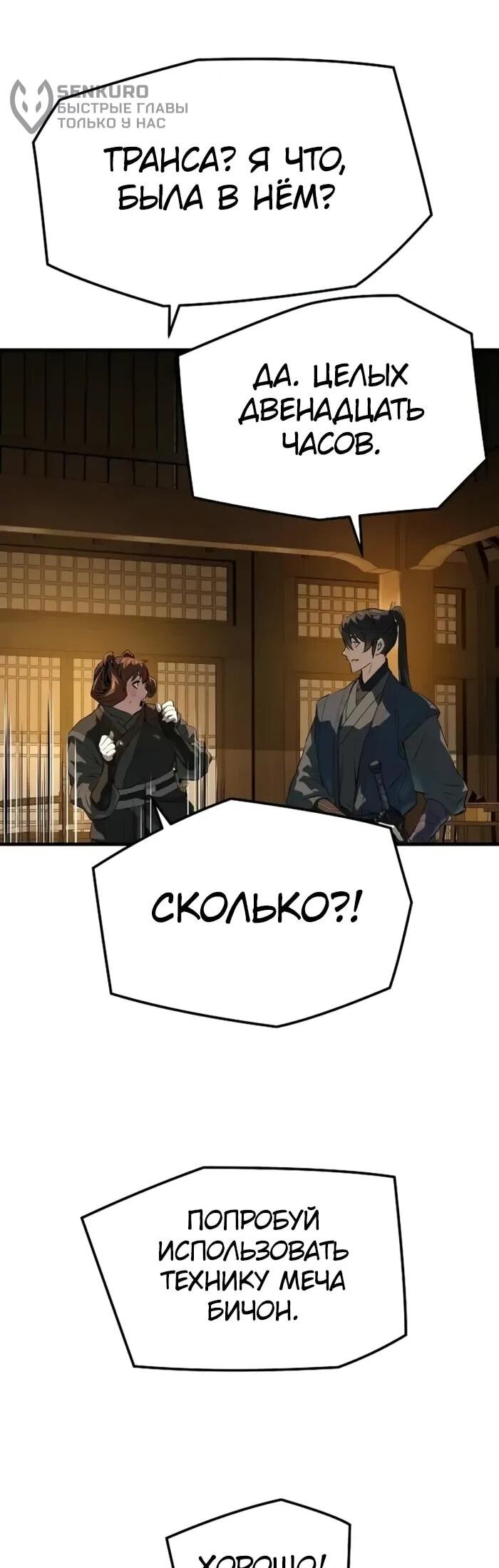 Манга Абсолютная регрессия - Глава 93 Страница 51