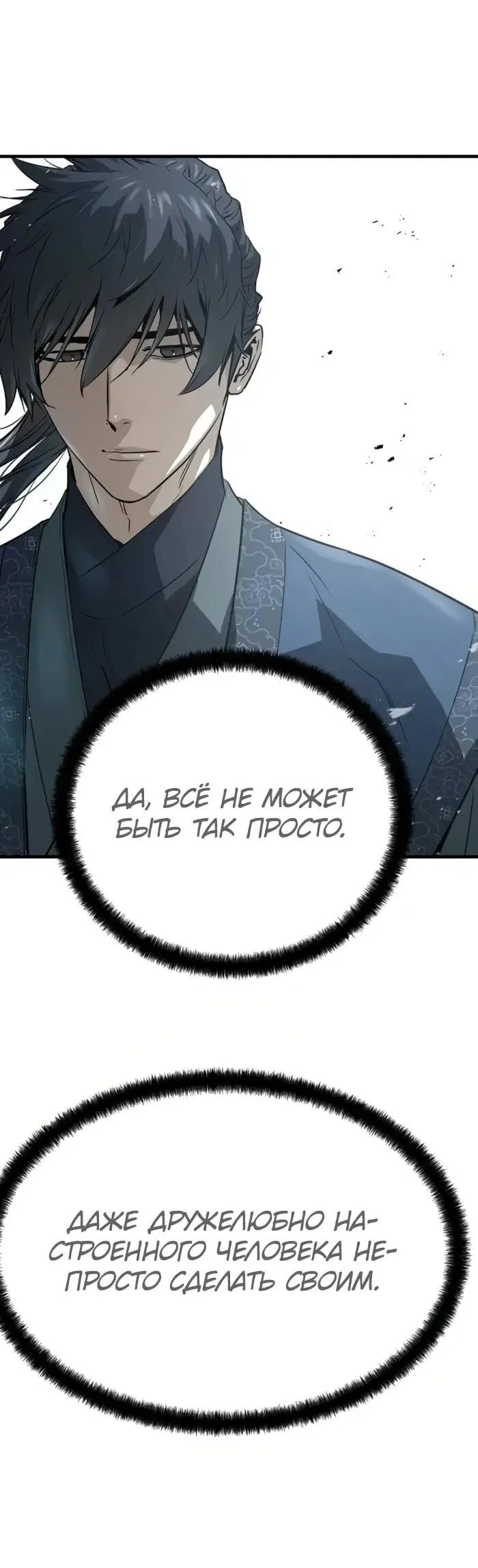 Манга Абсолютная регрессия - Глава 93 Страница 25