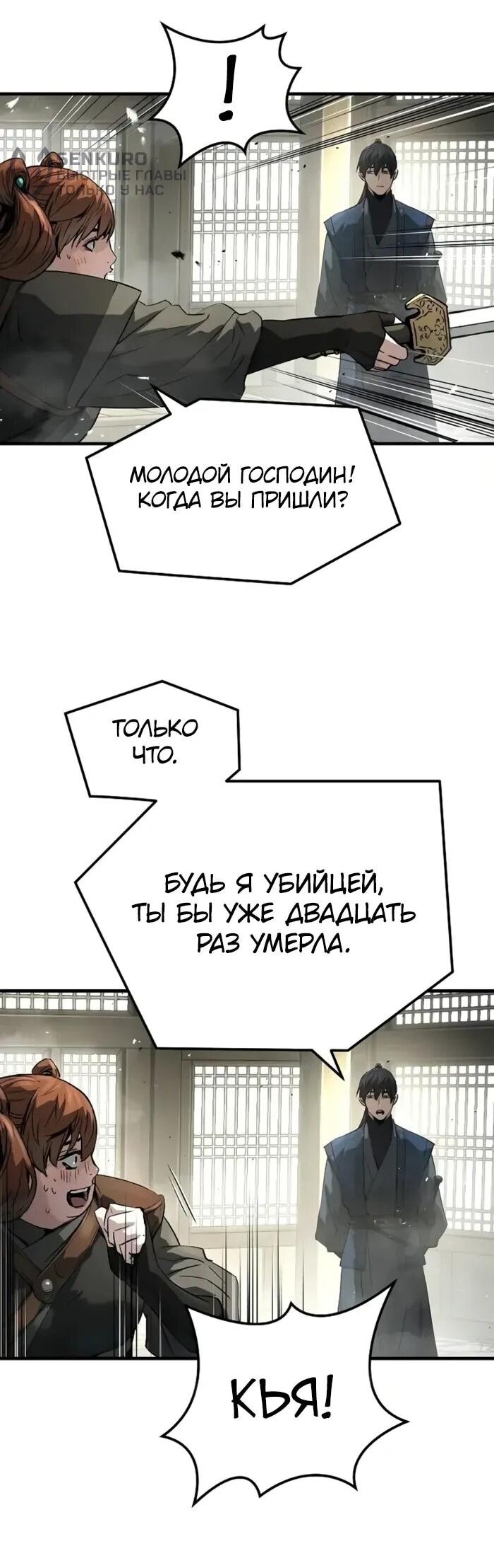 Манга Абсолютная регрессия - Глава 93 Страница 32