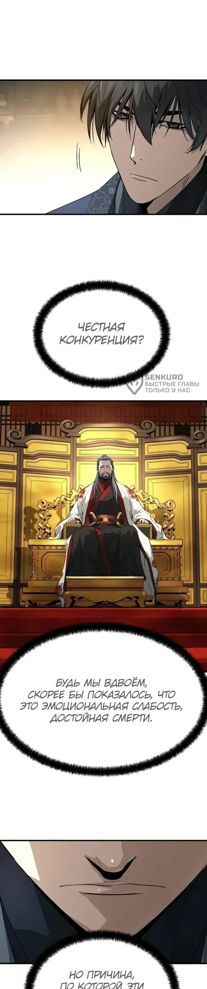 Манга Абсолютная регрессия - Глава 93 Страница 5