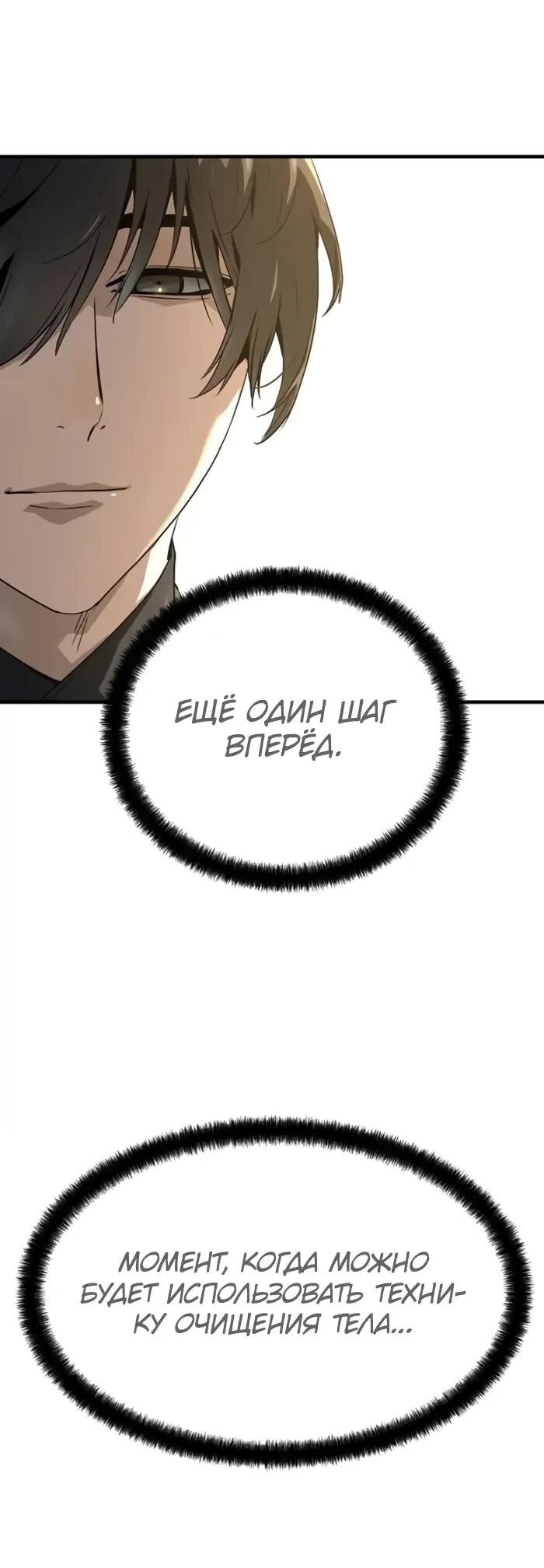 Манга Абсолютная регрессия - Глава 93 Страница 57