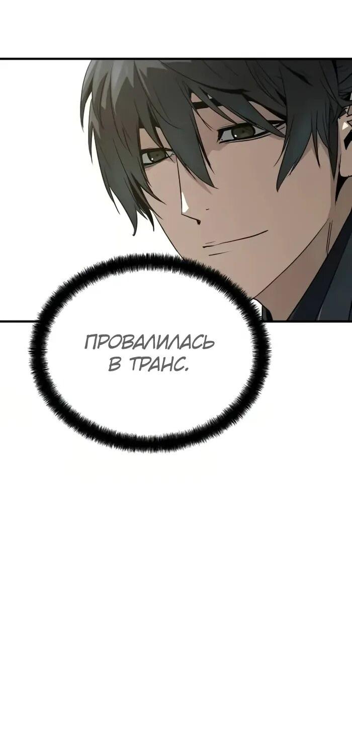 Манга Абсолютная регрессия - Глава 93 Страница 46
