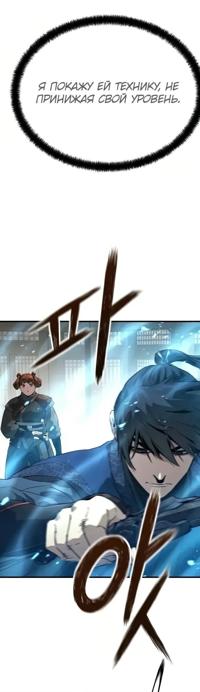 Манга Абсолютная регрессия - Глава 93 Страница 35