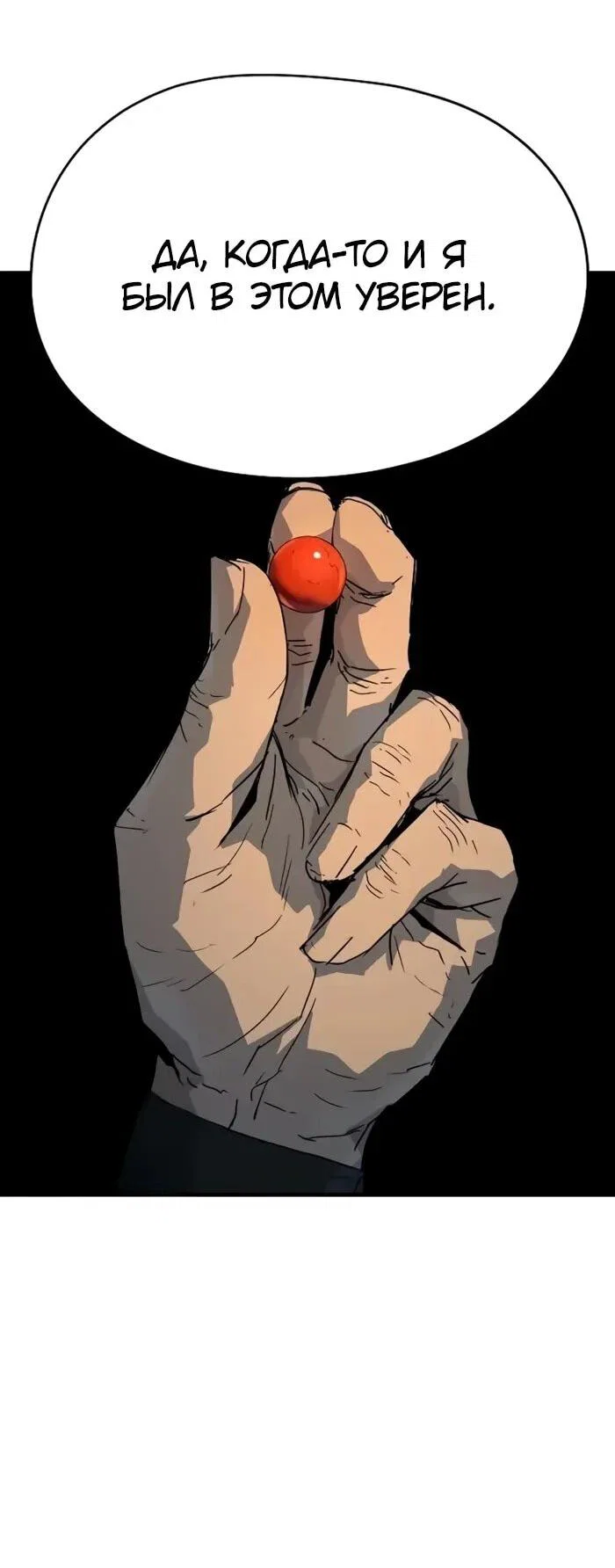 Манга Абсолютная регрессия - Глава 95 Страница 15