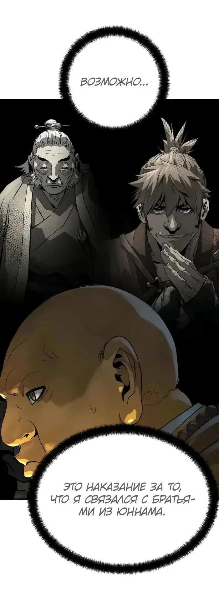 Манга Абсолютная регрессия - Глава 95 Страница 35