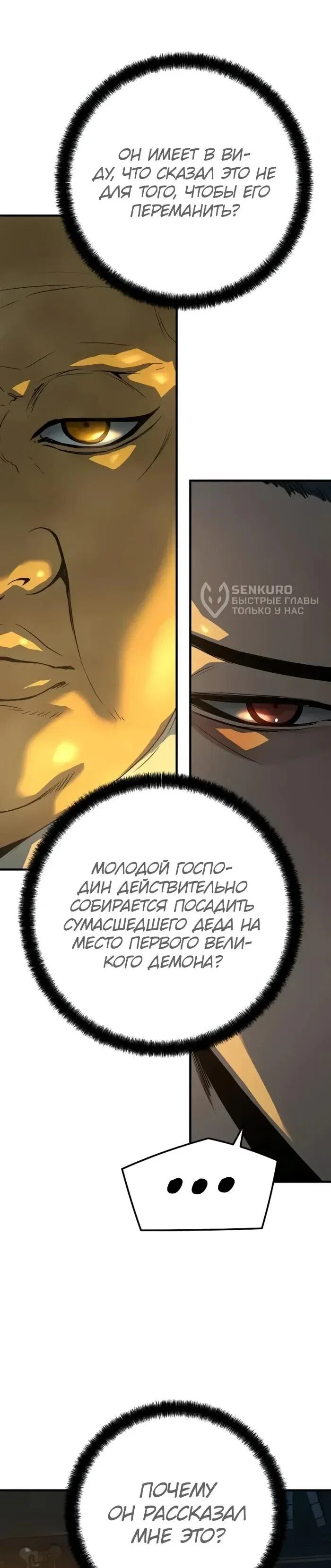 Манга Абсолютная регрессия - Глава 95 Страница 32