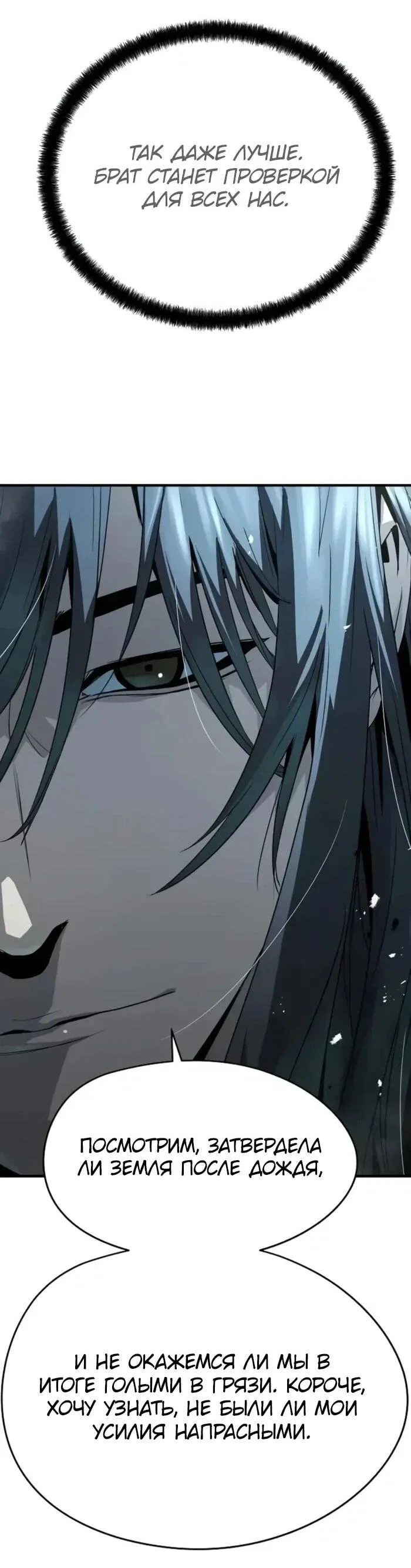 Манга Абсолютная регрессия - Глава 95 Страница 78