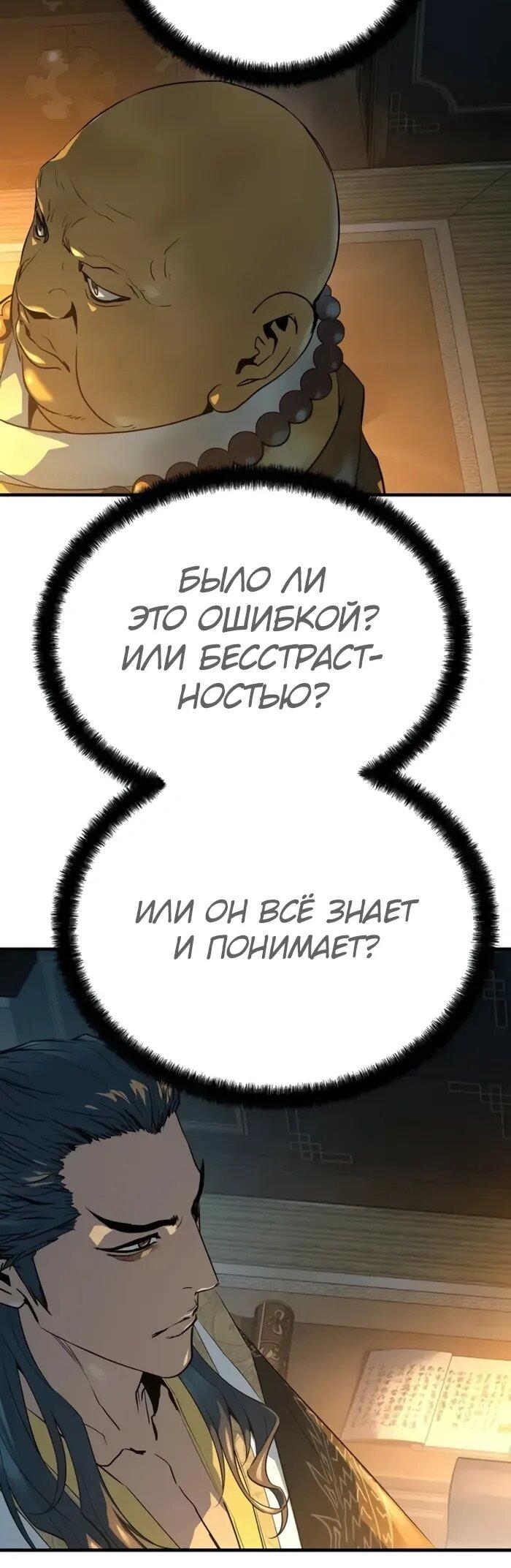 Манга Абсолютная регрессия - Глава 95 Страница 33