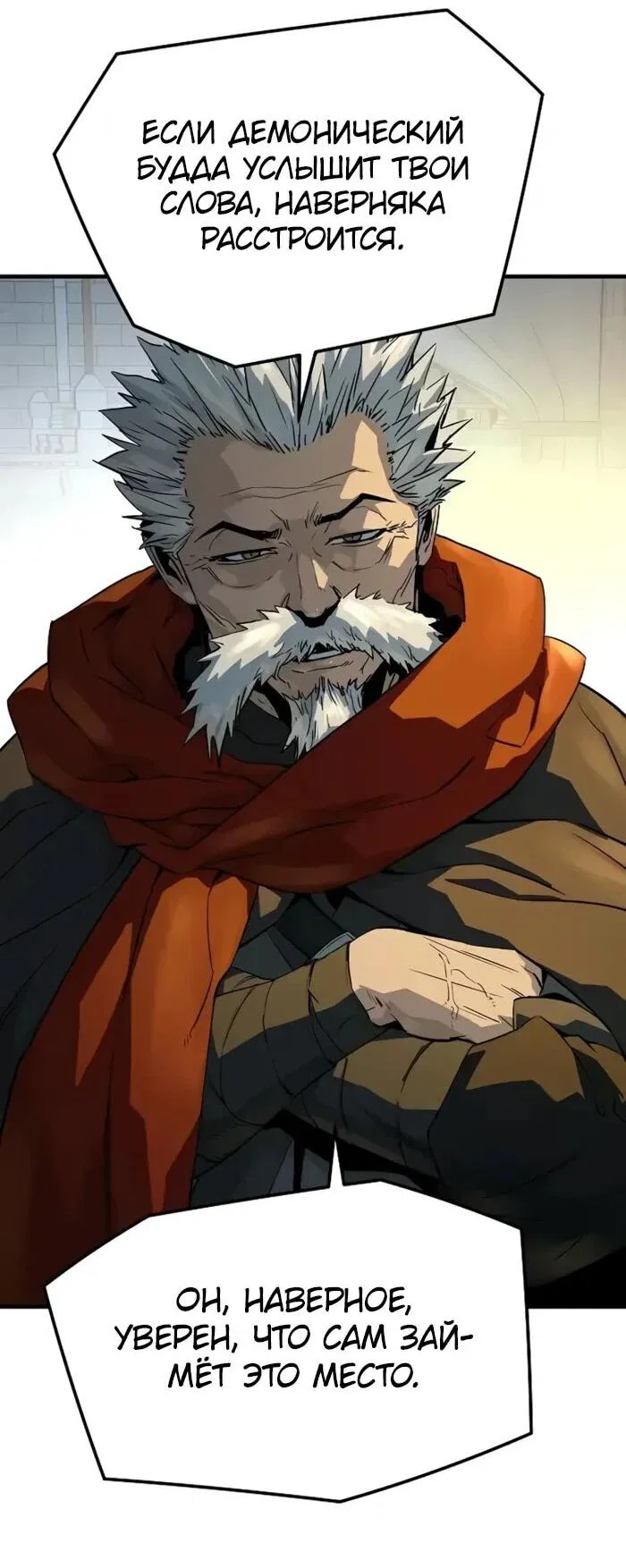 Манга Абсолютная регрессия - Глава 95 Страница 3