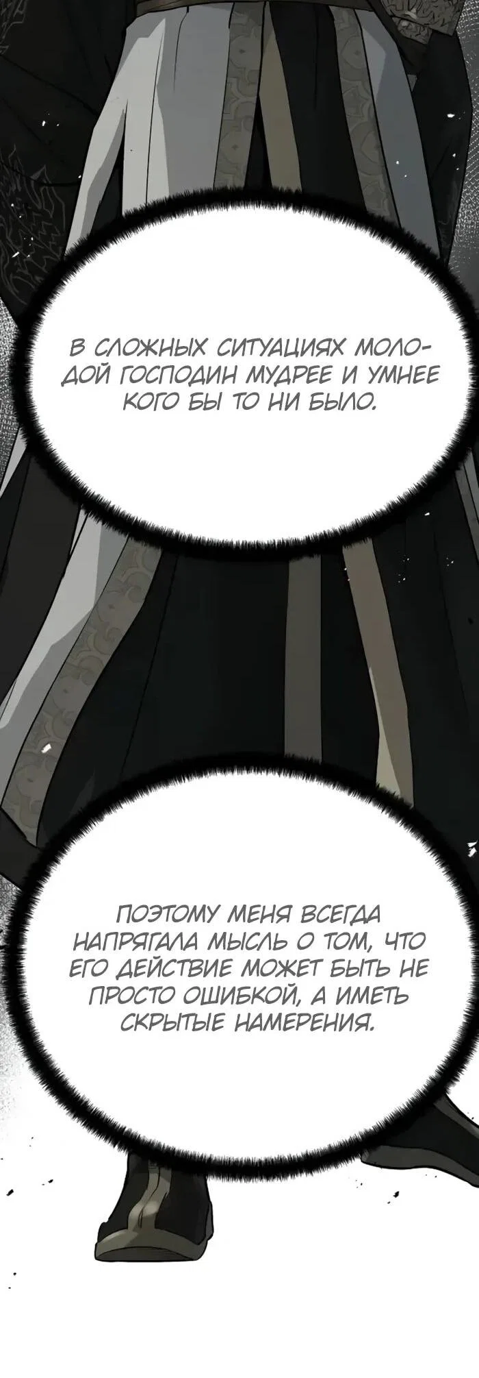Манга Абсолютная регрессия - Глава 95 Страница 37