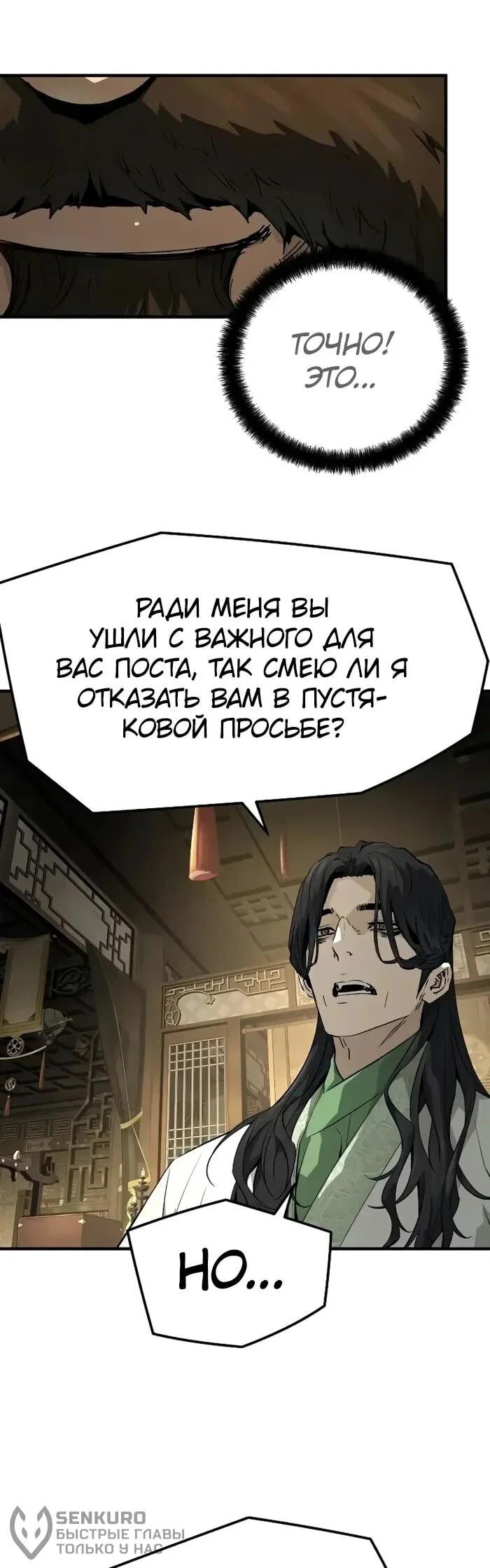 Манга Абсолютная регрессия - Глава 96 Страница 22