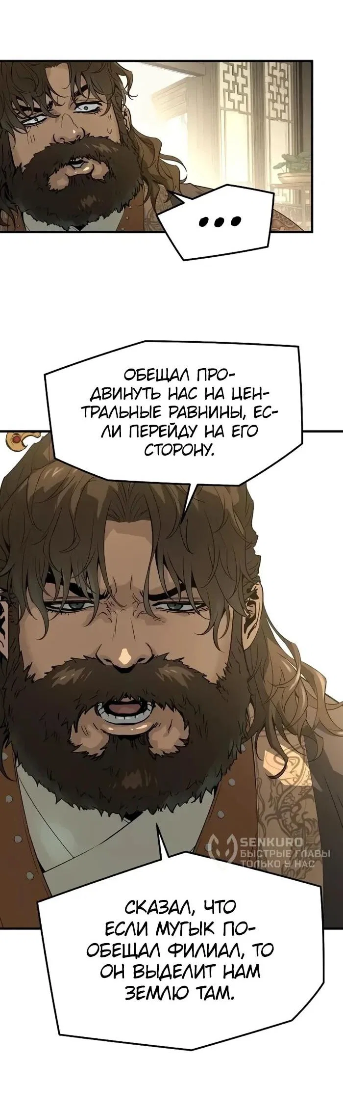 Манга Абсолютная регрессия - Глава 96 Страница 32
