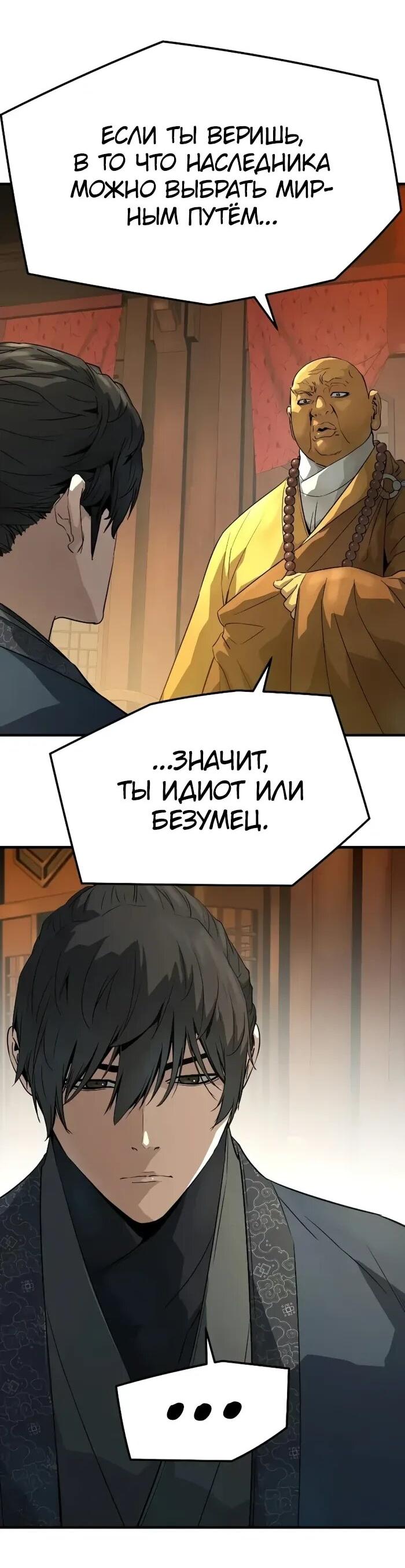 Манга Абсолютная регрессия - Глава 98 Страница 37