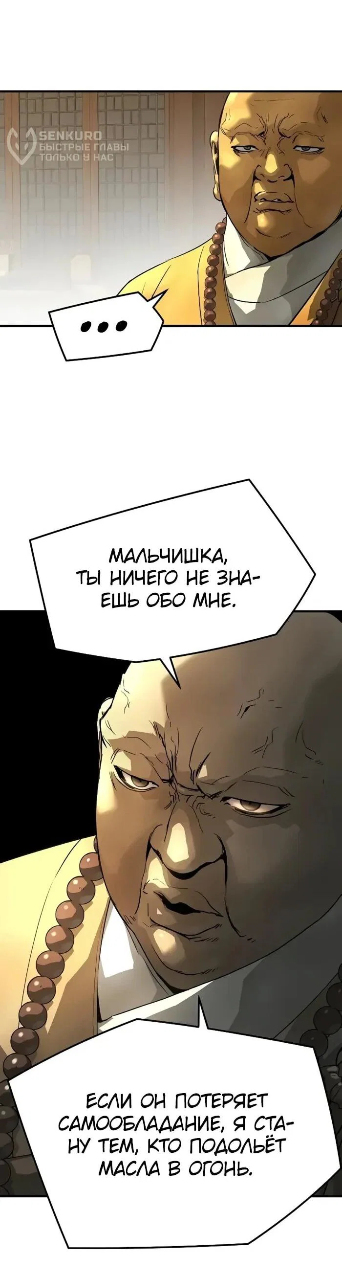 Манга Абсолютная регрессия - Глава 98 Страница 34