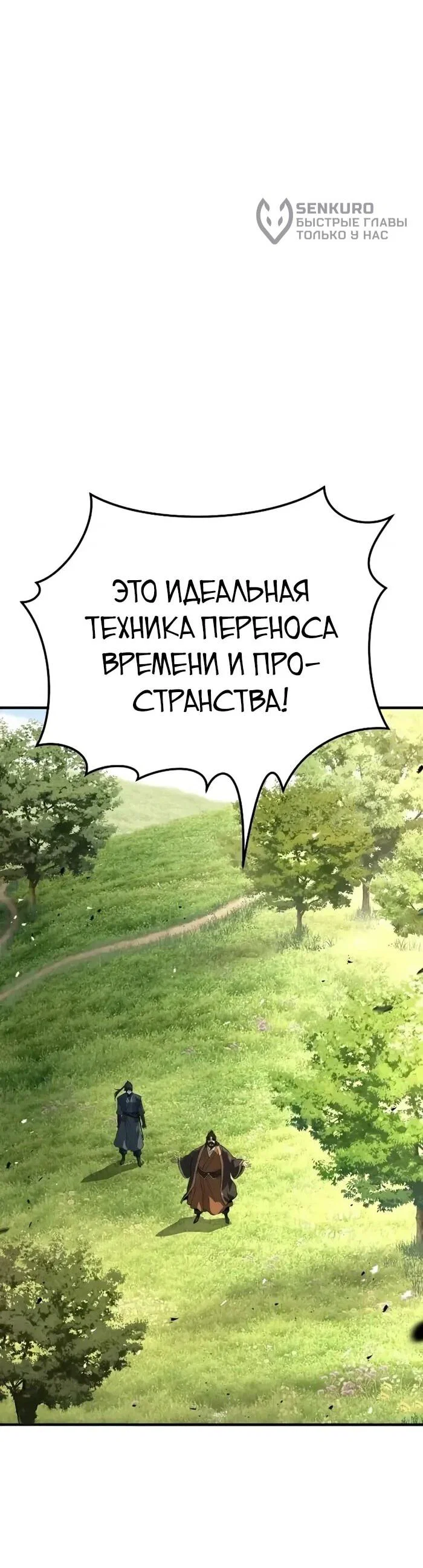 Манга Абсолютная регрессия - Глава 97 Страница 18