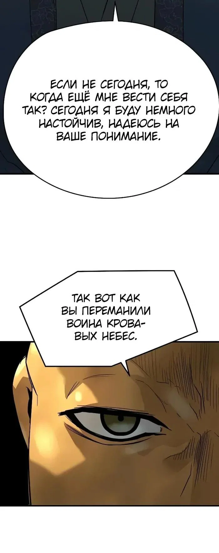 Манга Абсолютная регрессия - Глава 97 Страница 77