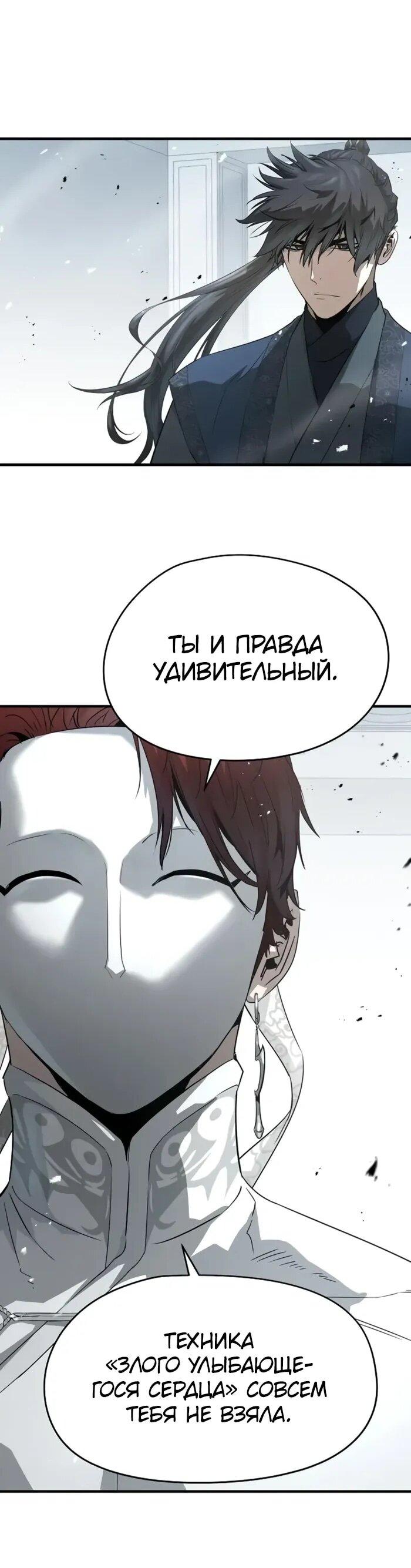 Манга Абсолютная регрессия - Глава 101 Страница 27