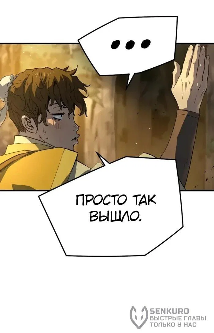 Манга Абсолютная регрессия - Глава 101 Страница 43