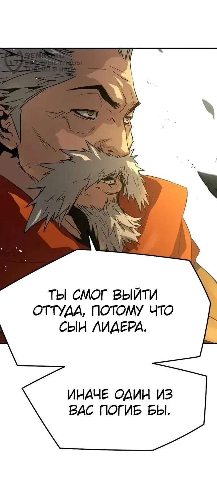 Манга Абсолютная регрессия - Глава 101 Страница 76