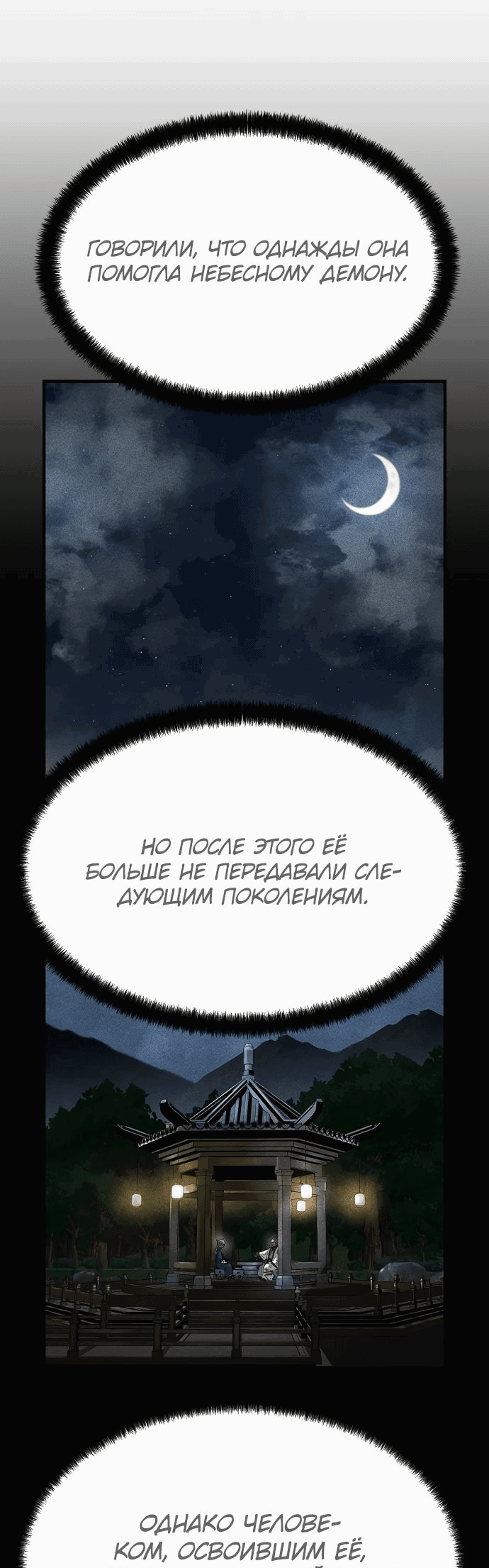 Манга Абсолютная регрессия - Глава 18 Страница 29