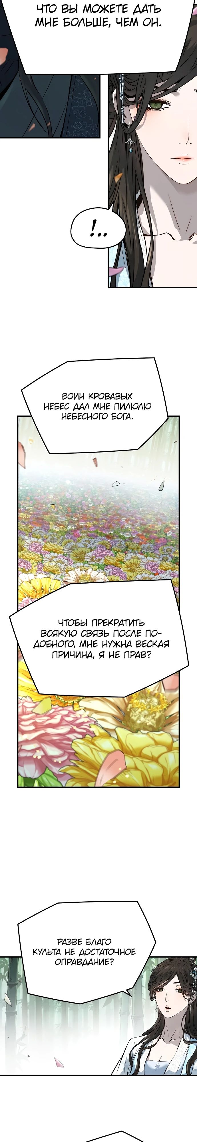 Манга Абсолютная регрессия - Глава 35 Страница 18
