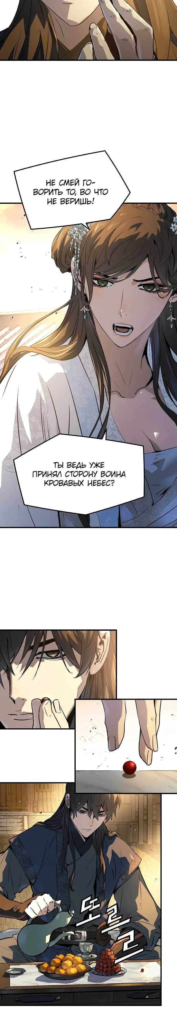 Манга Абсолютная регрессия - Глава 39 Страница 11