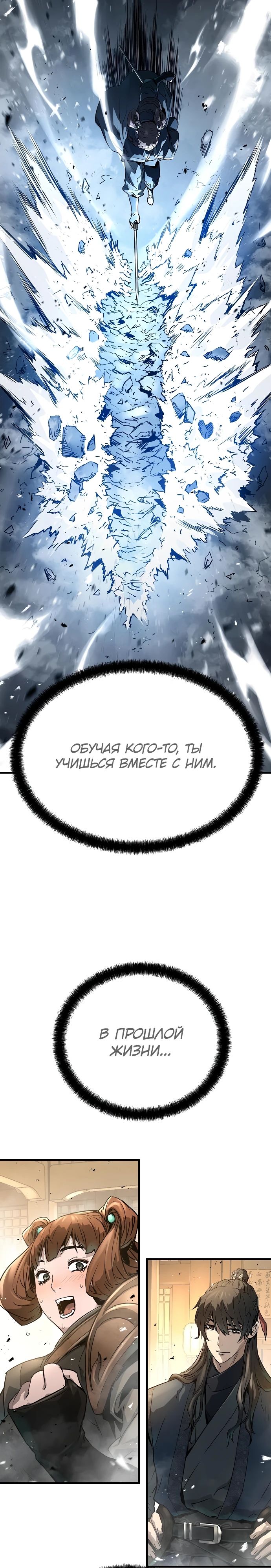 Манга Абсолютная регрессия - Глава 38 Страница 4