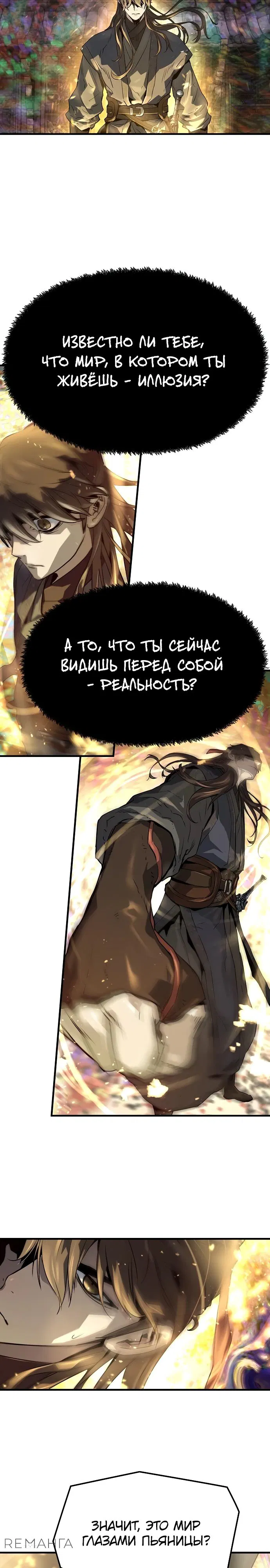 Манга Абсолютная регрессия - Глава 46 Страница 4