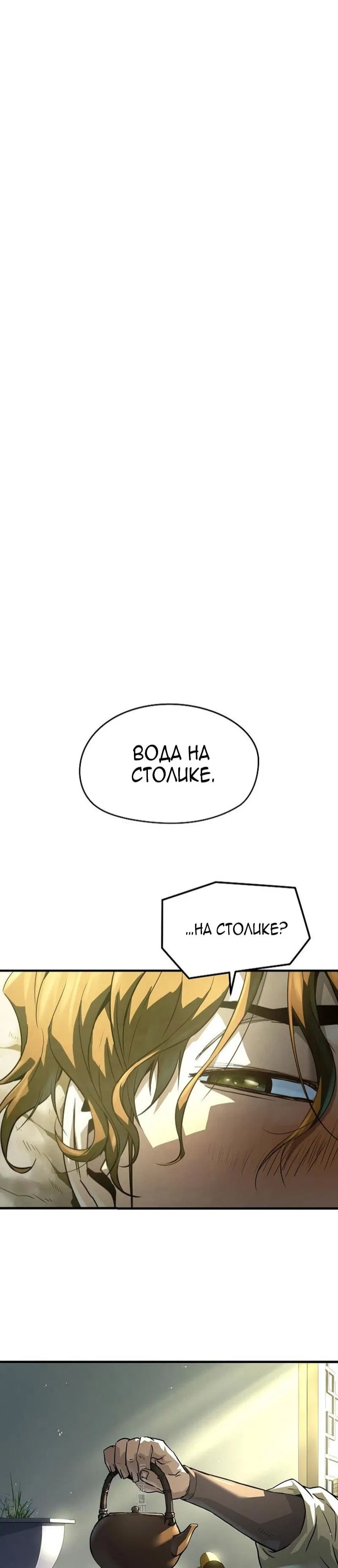 Манга Абсолютная регрессия - Глава 49 Страница 2