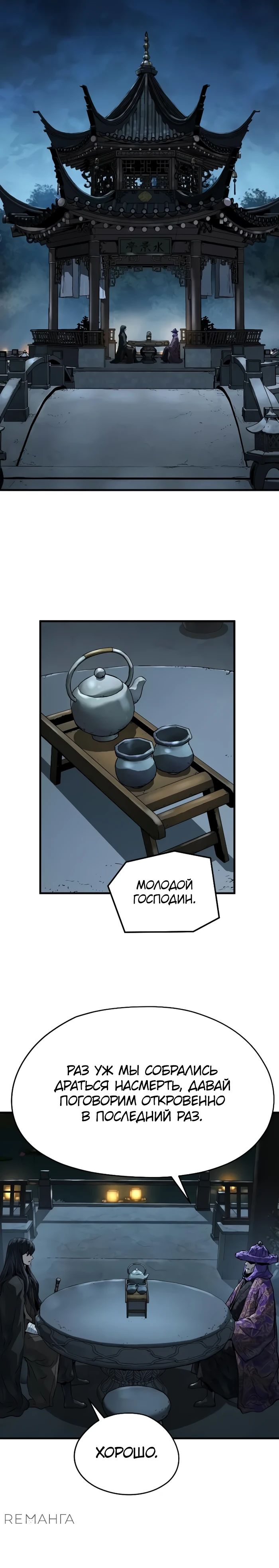 Манга Абсолютная регрессия - Глава 52 Страница 21