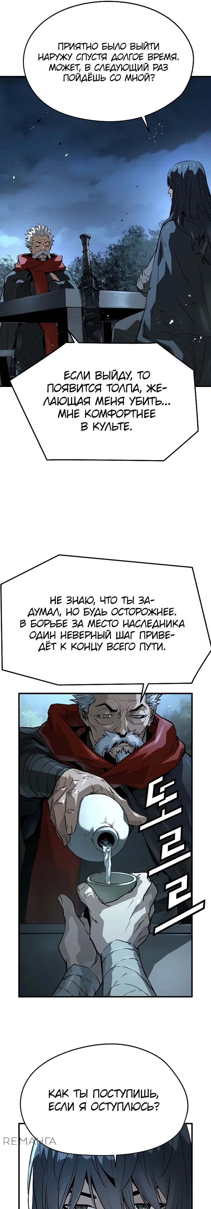 Манга Абсолютная регрессия - Глава 51 Страница 36