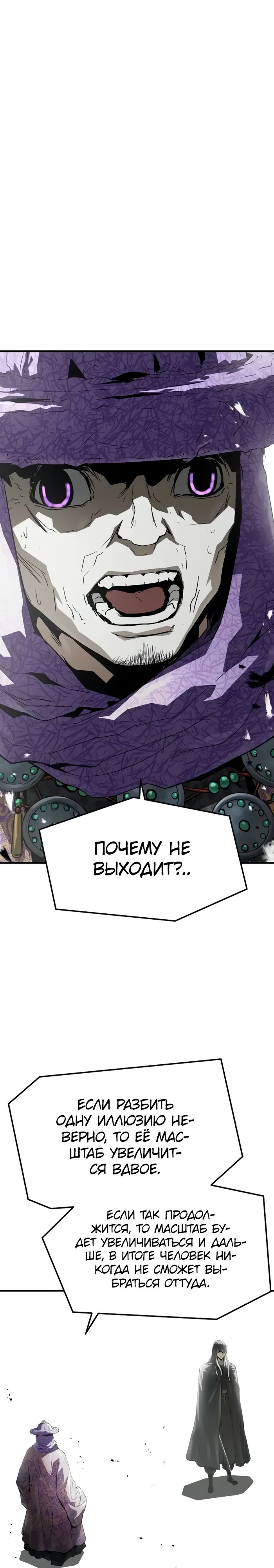 Манга Абсолютная регрессия - Глава 54 Страница 2