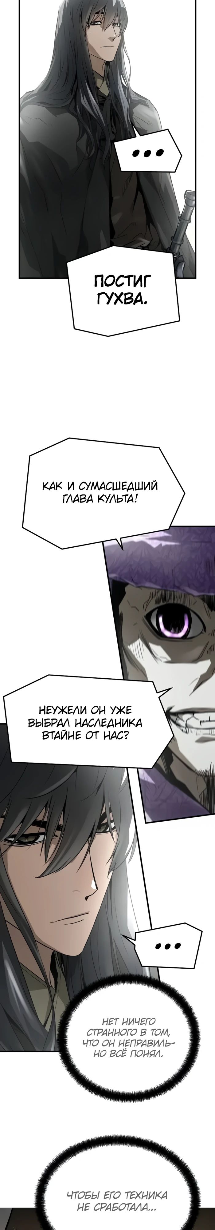 Манга Абсолютная регрессия - Глава 54 Страница 4