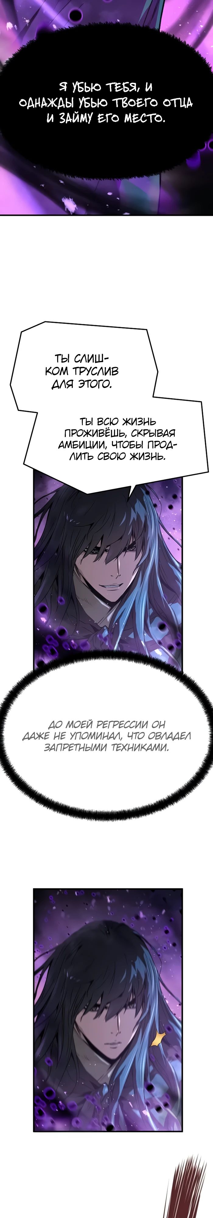 Манга Абсолютная регрессия - Глава 54 Страница 19