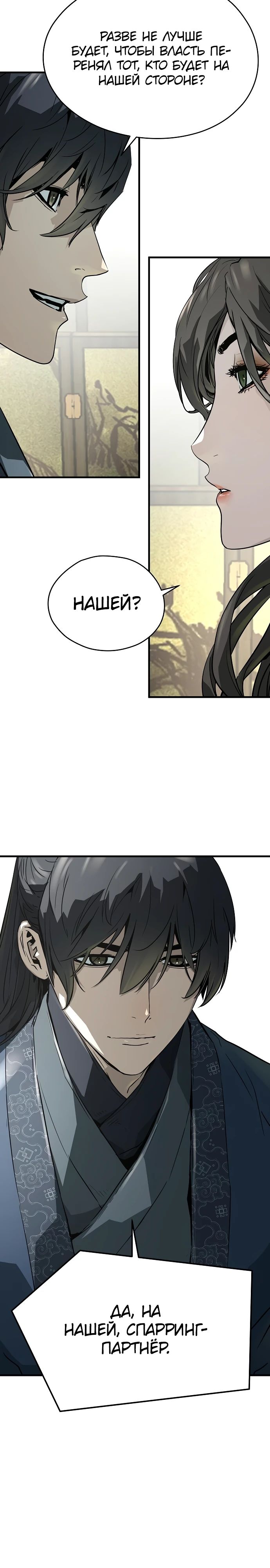 Манга Абсолютная регрессия - Глава 56 Страница 23