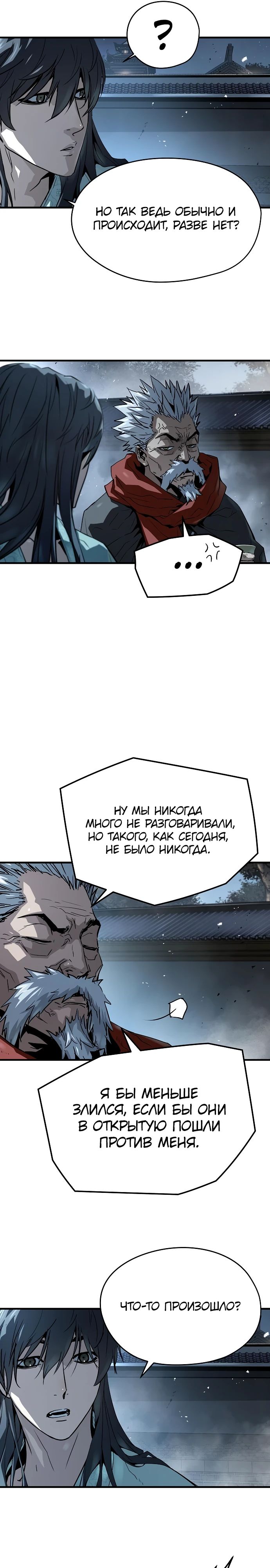 Манга Абсолютная регрессия - Глава 56 Страница 29