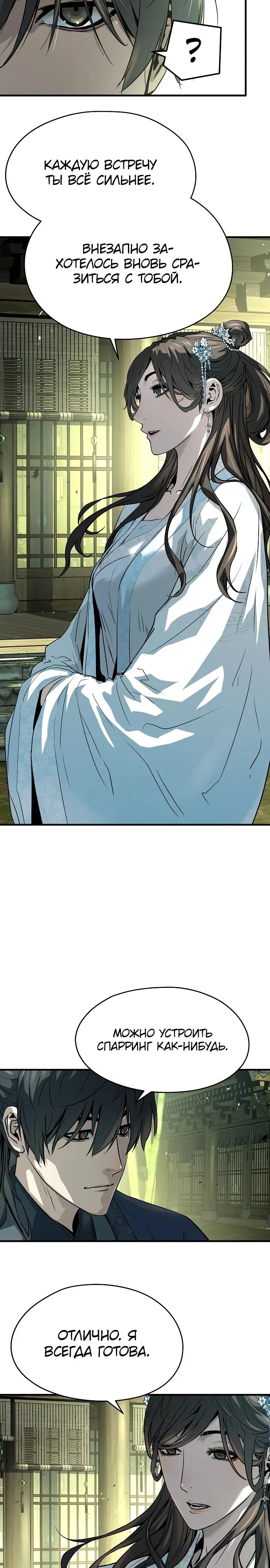 Манга Абсолютная регрессия - Глава 56 Страница 12