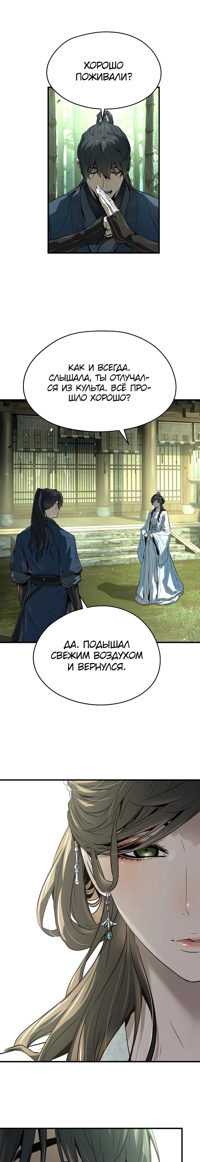 Манга Абсолютная регрессия - Глава 56 Страница 11