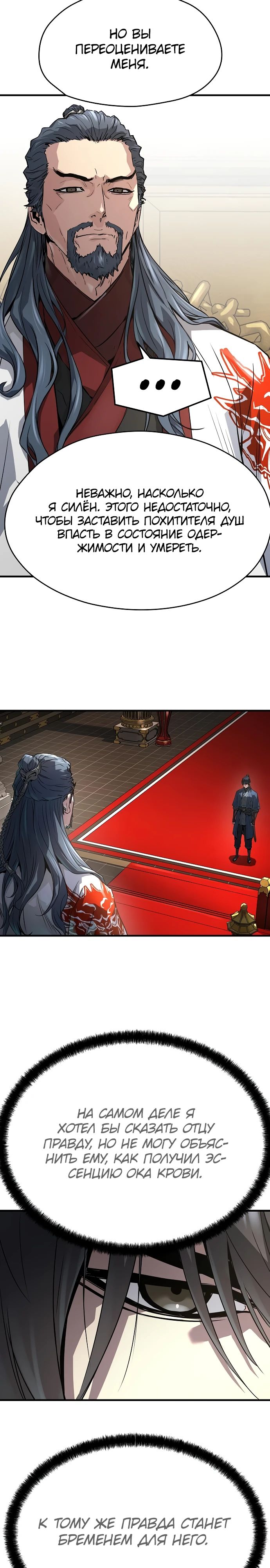 Манга Абсолютная регрессия - Глава 56 Страница 3