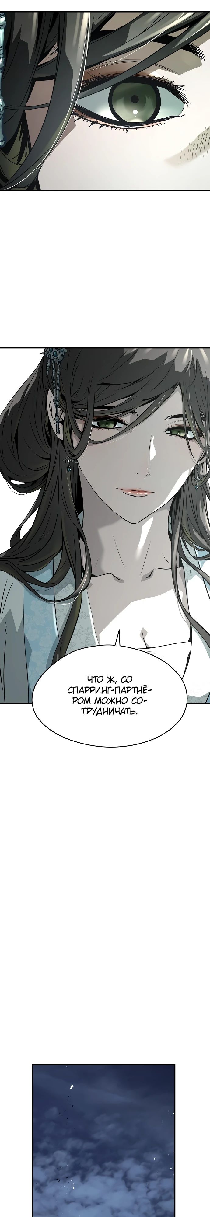 Манга Абсолютная регрессия - Глава 56 Страница 24