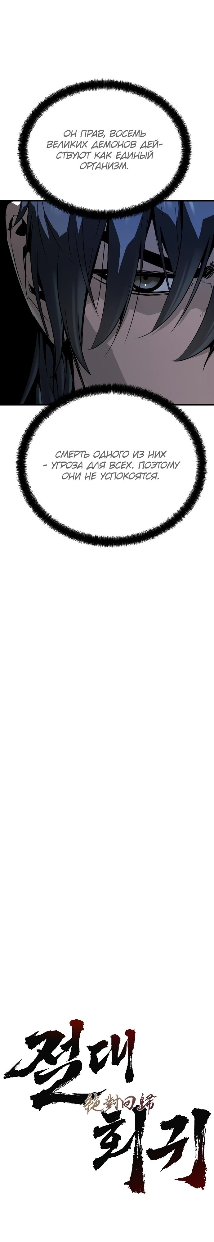 Манга Абсолютная регрессия - Глава 56 Страница 7