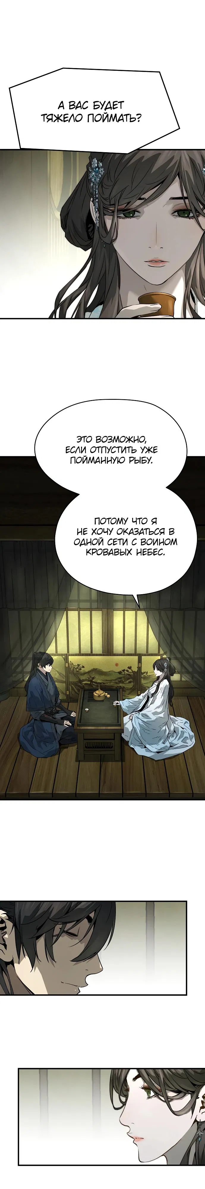 Манга Абсолютная регрессия - Глава 56 Страница 20