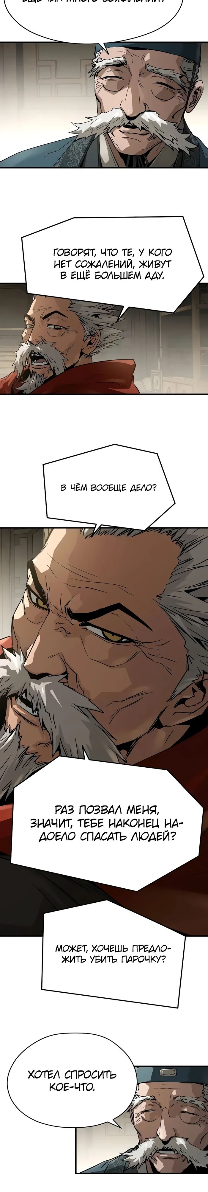 Манга Абсолютная регрессия - Глава 58 Страница 18