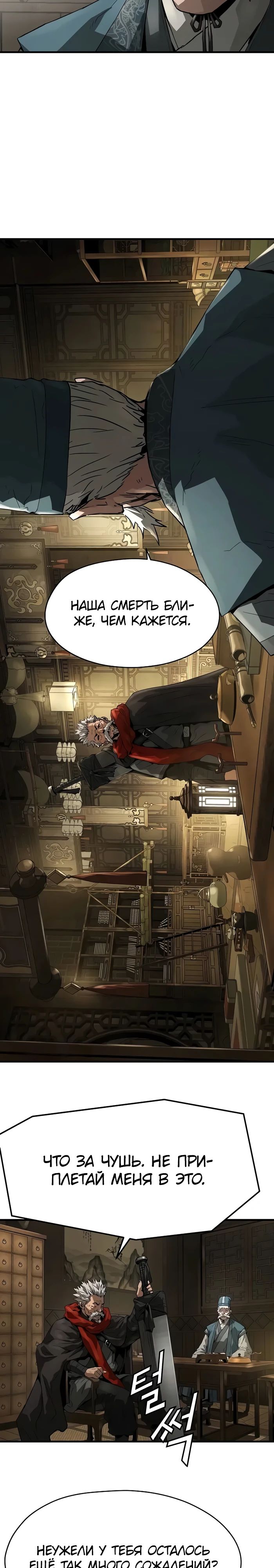 Манга Абсолютная регрессия - Глава 58 Страница 17